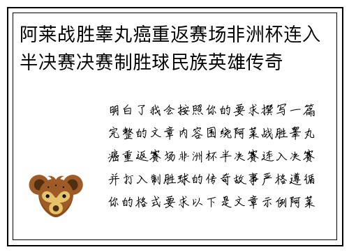 阿莱战胜睾丸癌重返赛场非洲杯连入半决赛决赛制胜球民族英雄传奇