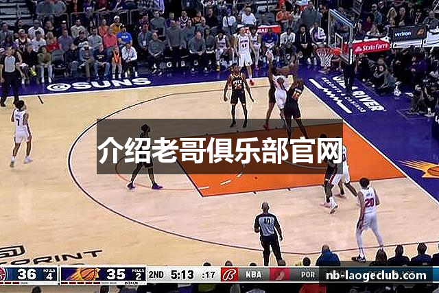 介绍老哥俱乐部官网